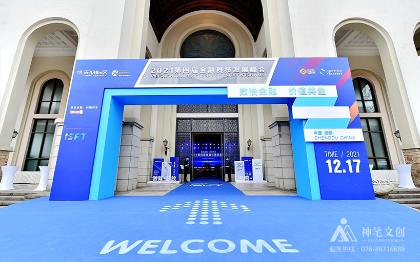 数治金融 价值共生-2021年第四届金融科技发展峰会